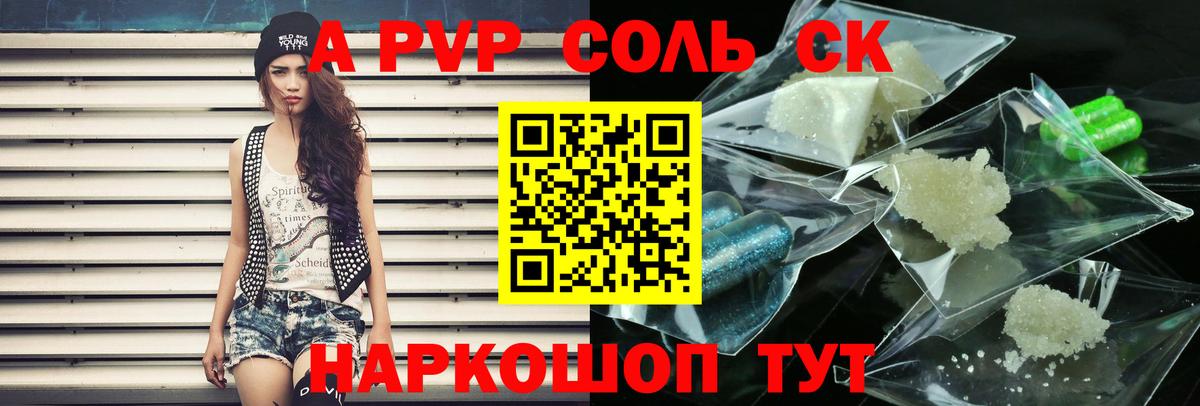 Alpha PVP СК КРИС  Alpha PVP мука  Вход с VPN  Alpha PVP  APVP СК КРИС  где можно купить наркотик  Стерлитамак 