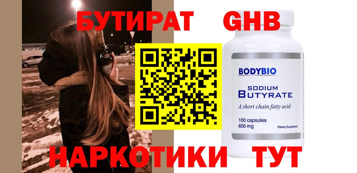 БУТИРАТ BDO Стерлитамак