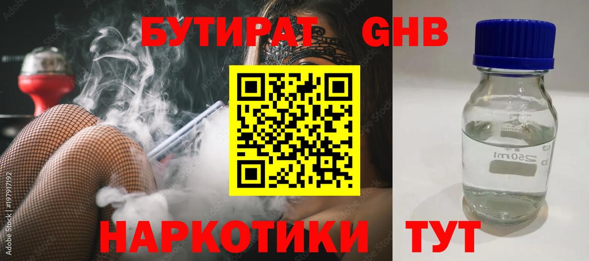Стерлитамак  БУТИРАТ жидкий экстази  Вход с VPN 