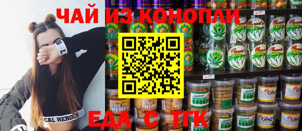 Стерлитамак  Печенье с ТГК конопля  Вход с VPN 