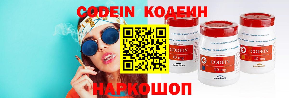 Кодеин Purple Drank Стерлитамак