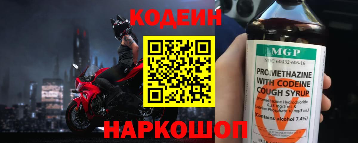 Кодеиновый сироп Lean Purple Drank  Кодеин напиток Lean (лин)  Стерлитамак  Вход с VPN 