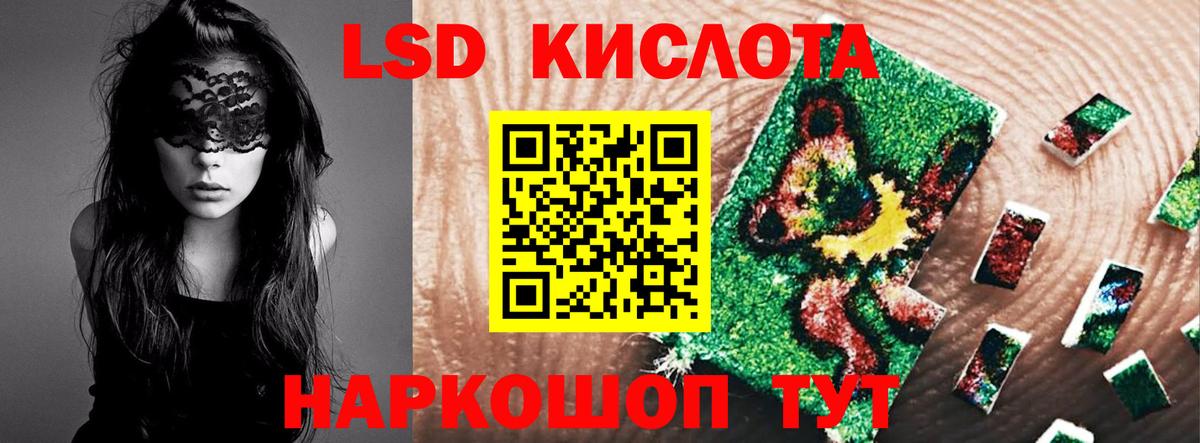 ЛСД экстази кислота Стерлитамак
